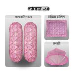 সরিষা বালিশ + পাশ বালিশ(২) +  মশারী (Package 15) (Pink)