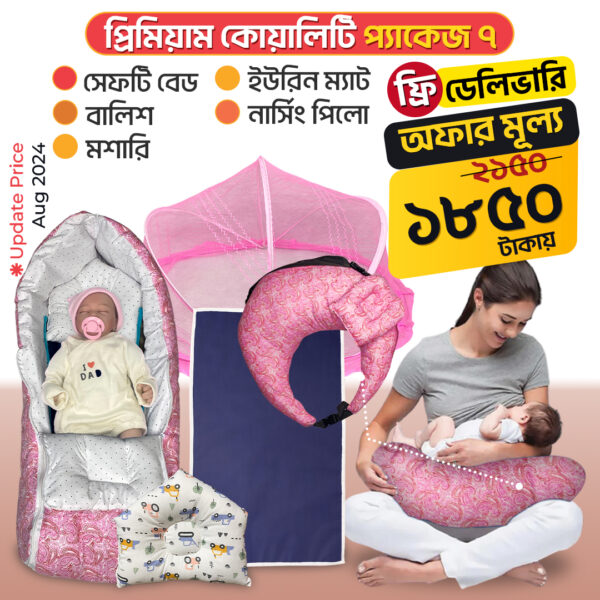 Xemum Safety Bed + Feeding Pillow + মশারী (Package 7) - Image 1