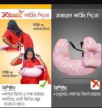 Muslin Nursing Pillow (Muslin - মসলিন ) - Image 3